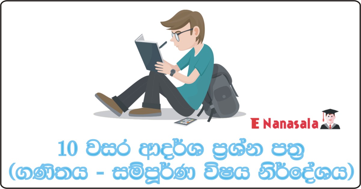 Maths Syllabus Exam Model Papers, Model Papers Grade 10 (Maths Syllabus), Maths Exam Model Papers in Sri Lanka, Grade 10 Model Papers in Sri Lanka