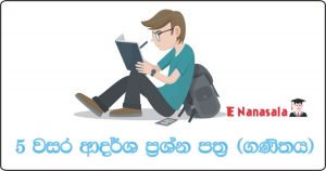 Maths Exam Model Papers, Model Papers Grade 5 (maths), Maths Exam Model Papers in Sri Lanka, Grade 5 Model Papers in Sri Lanka