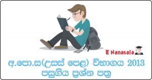 G.C.E. Advaced Level Exam, G.C.E. Advaced Level 2013 Past Papers, Advaced Level Papers in Sri Lanka, G.C.E. A/Level Past Papers in Sri Lanka