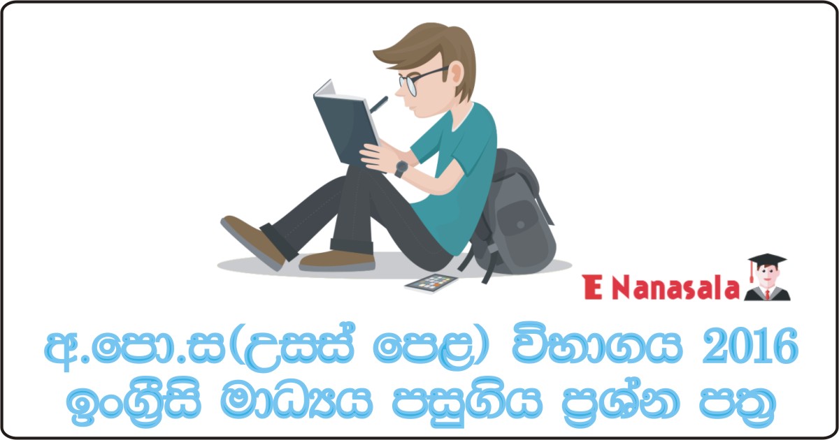 G.C.E. Advaced Level Exam English Medium, Advaced Level 2016 Past Papers English Medium, Advaced Level Papers, G.C.E. A/Level Past Papers in Sri Lanka
