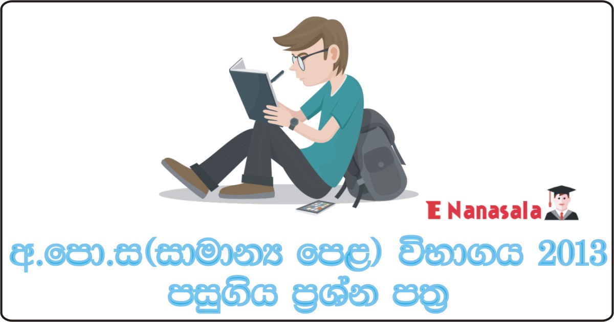 G.C.E. Ordinary Level Exam 2013, G.C.E. Ordinary Level 2013 Past Papers, Ordinary Level Papers in Sri Lanka, O/L Past Papers in Sri Lanka