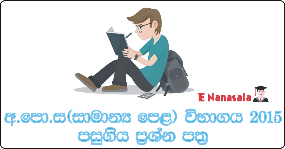 G.C.E. Ordinary Level Exam 2015, G.C.E. Ordinary Level 2015 Past Papers, Ordinary Level Papers in Sri Lanka, O/L Past Papers in Sri Lanka