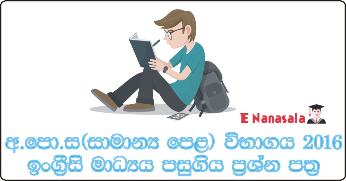 G.C.E. Ordinary Level Exam 2016 English Medium, Ordinary Level English Medium 2015 Past Papers, OL Papers in Sri Lanka, O/L Past Papers in Sri Lanka