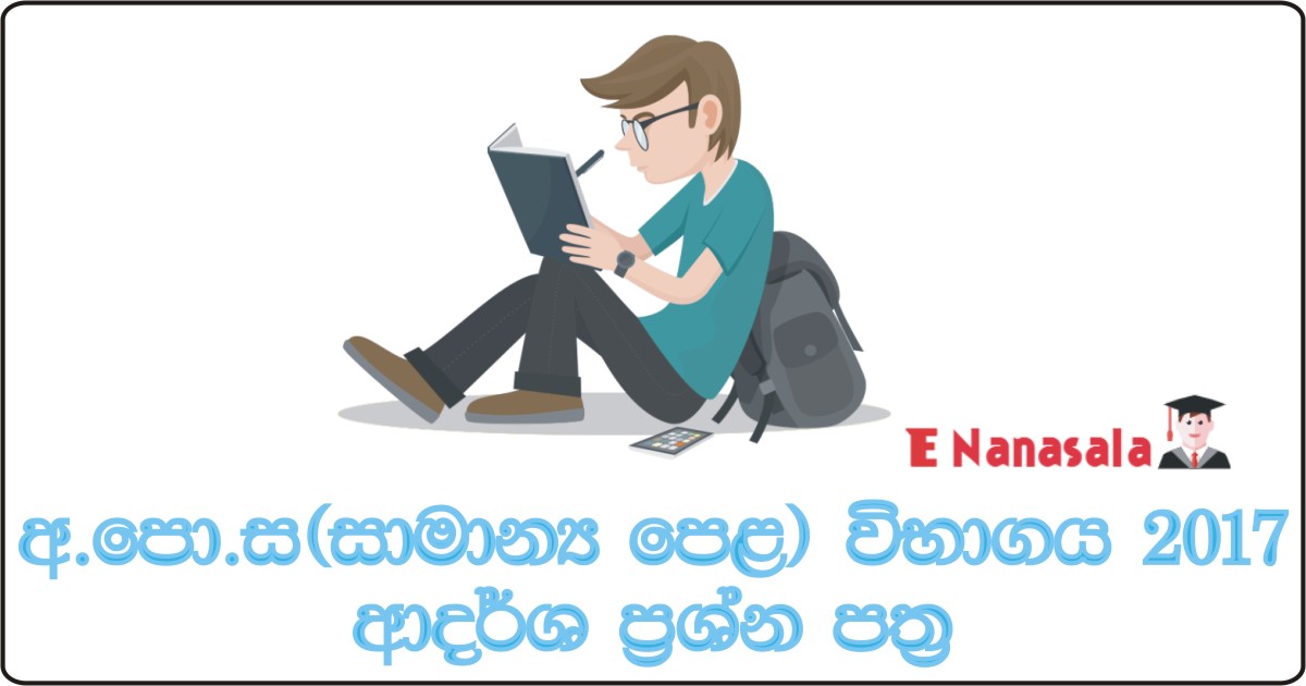 G.C.E. Ordinary Level Exam 2017, G.C.E. Ordinary Level 2017 Model Papers, Ordinary Level Papers in Sri Lanka, O/L Model Papers in Sri Lanka