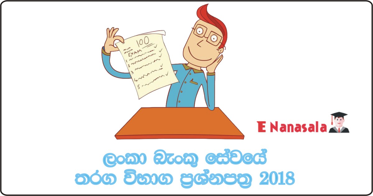 Bank of Ceylon Examination Past Papers 2018, 2019 Sri Lanka Bank of Ceylon Past Papers, Sri Lanka Bank of Ceylon Past Papers 2020