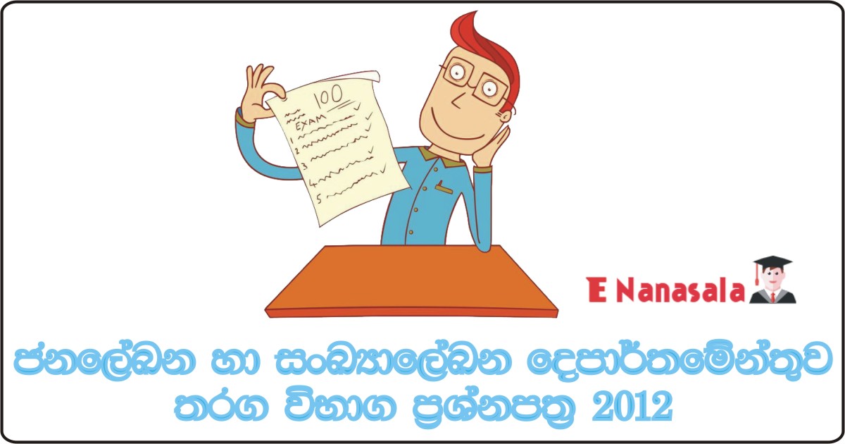 Department of Census and Statistic Examination Past Papers 2012, 2019 Department of Census and Statistic Past Papers, Census and Statistic Past Papers 2020