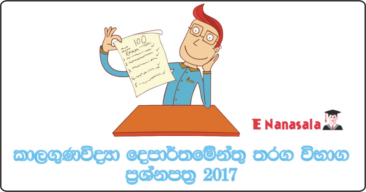 Department of Meteorology Examination Past Papers 2017, 2019 Sri Lanka Department of Meteorology Past Papers, Department of Meteorology Past Papers 2020