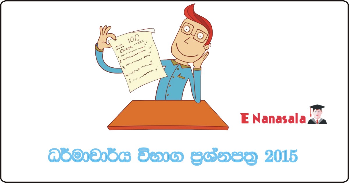 Dharmacharya Examination Past Papers 2015, 2019 Dharmacharya Past Papers, Dharmacharya Past Papers 2020, Dharmaa Charya Exam Past Paper 2020