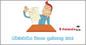 Dharmacharya Examination Past Papers 2012, 2019 Dharmacharya Past Papers, Dharmacharya Past Papers 2020, Dharmaa Charya Exam Past Paper 2020