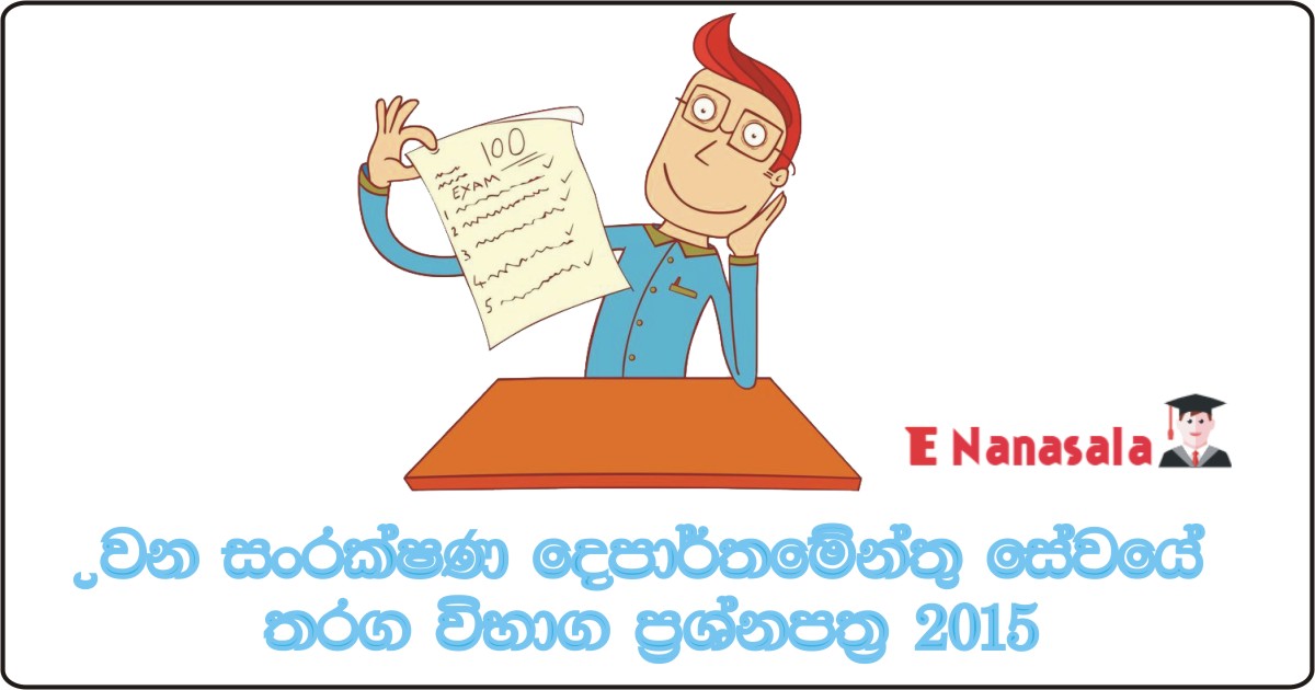 Sri Lanka Forest Department Examination Past Papers 2015, 2019 Sri Lanka Forest Department Past Papers, Government Forest Department Past Papers 2020