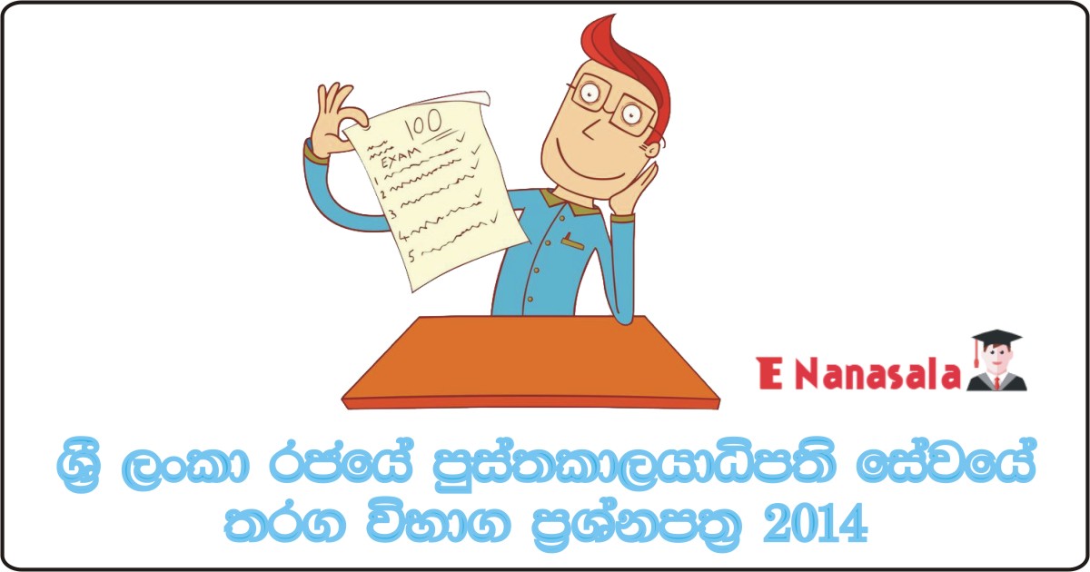 Sri Lanka Librarians Service Examination Past Papers 2014, 2019 Sri Lanka Librarians Service Past Papers, Government Librarians Service Past Papers