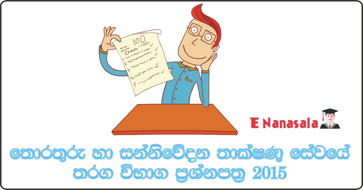 Sri Lanka ICT Service Examination Past Papers 2015, 2019 Sri Lanka ICT Service Past Papers, Sri Lanka ICT Service Past Papers 2020
