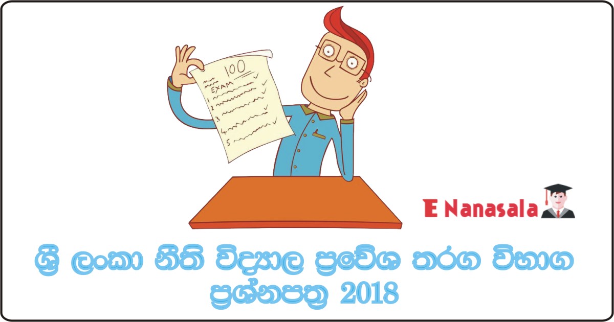 Sri Lanka Law College Examination Past Papers 2017, 2019 Sri Lanka Law College Past Papers, Sri Lanka Law College Past Papers 2020