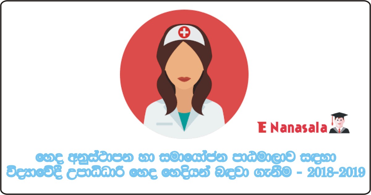Nursing Course Graduates for the Orientation & Coordination 2019, Graduates for the Orientation & Coordination Course in Nursing, Sri Lanka Nursing Course