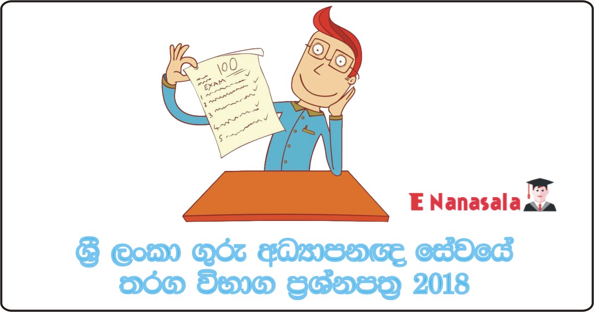 Teacher Educators’ service Examination Past Papers 2018, 2019 Teacher Educators’ service Past Papers, Teacher Educators’ service Past Papers 2020