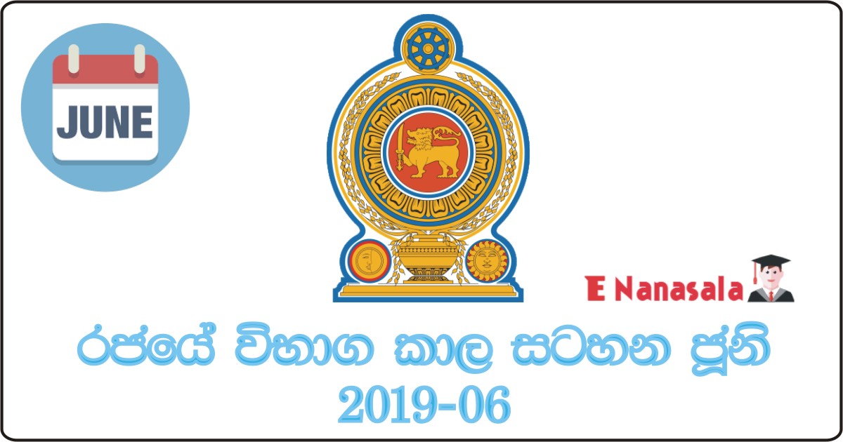 Government Examination Calendar for June 2019, 2019 June Government Examination Calendar, Government Examination Calendar 2019 June in Sri Lanka