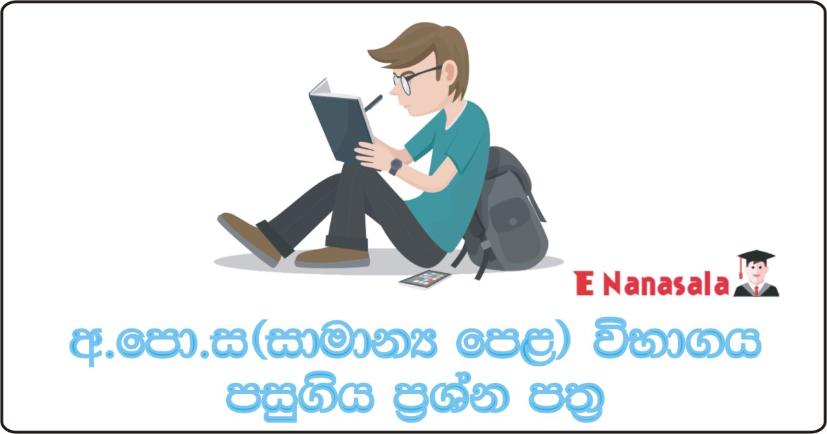G.C.E. Ordinary Level Exam, G.C.E. Ordinary Level Past Papers, Ordinary Level Papers in Sri Lanka, O/L Past Papers in Sri Lanka