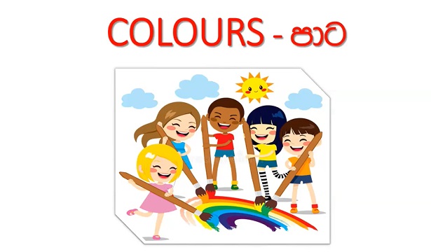 Let's learn color-grade-5-sinhala-lesson