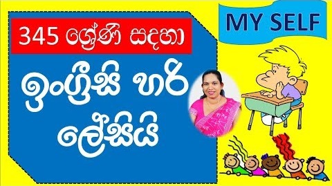 English Lessons In Sinhala Grade 3,4,5