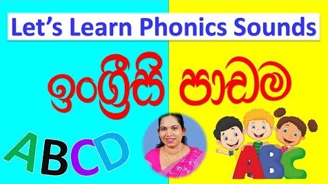 Lets Learn Phonics Sounds Grade 5 (English Lessons)