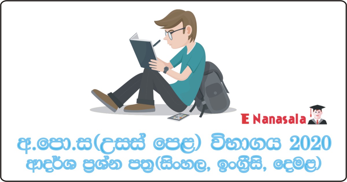 Advaced Level Model Papers, Model Papers Advaced Level (2020), Advaced Level Exam Model Papers in Sri Lanka, A/ Level Model Papers in Sri Lanka