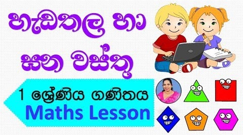Shapes and Solids Grade 1 (Maths Lesson)