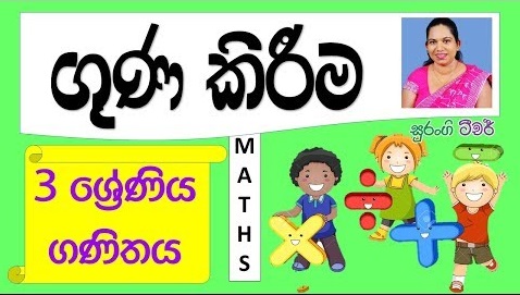 Maths Multiplication Grade 3 (Maths Lesson)