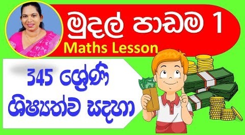 Money Lesson Grade 3,4,5 (Maths Lesson)
