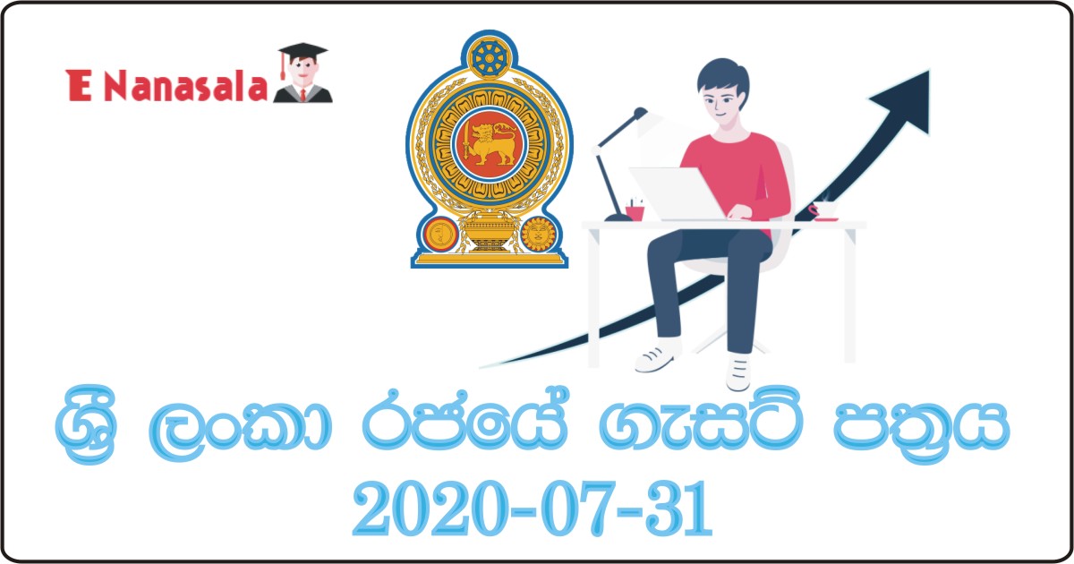 Sri Lanka Government Gazette 31-07-2020, Government Gazette 31st 2020 July, Lanka Gazette 31-07-2020, Sri Lanka Gazette 31/07/2020