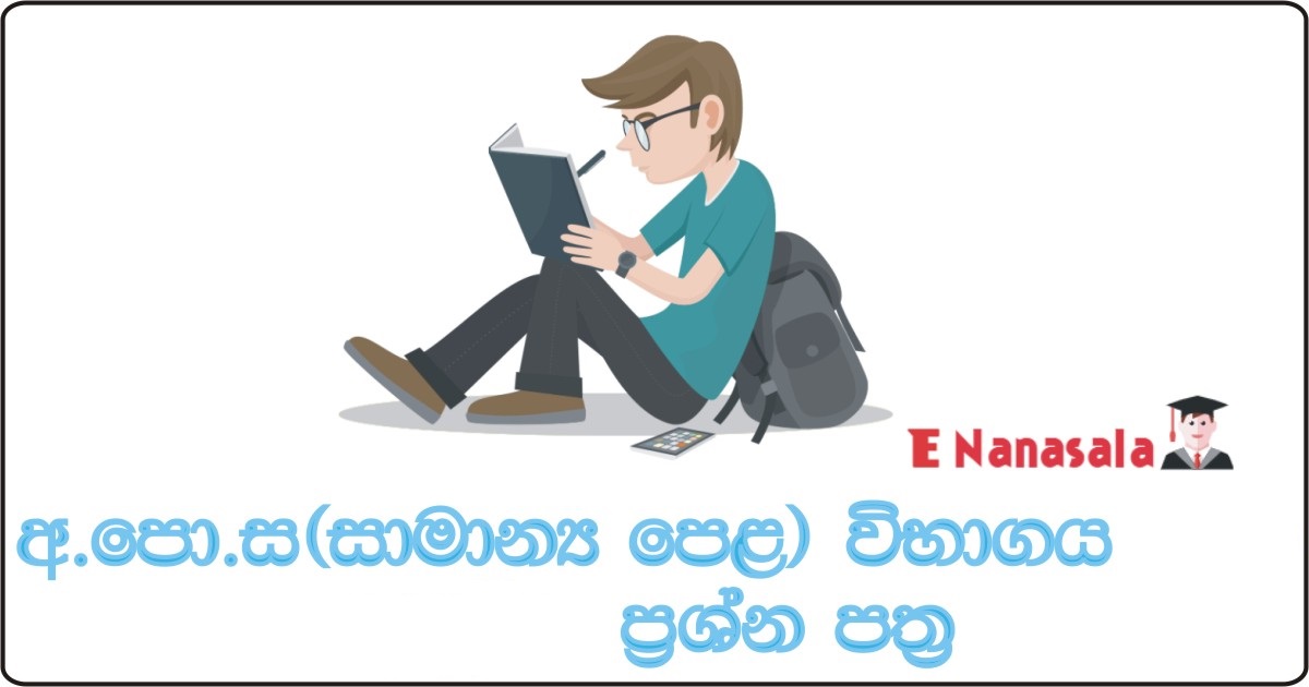 G.C.E. Ordinary Level Exam 2019, G.C.E. Ordinary Level 2019 Model Papers, Ordinary Level Papers in Sri Lanka, O/L Model Papers in Sri Lanka