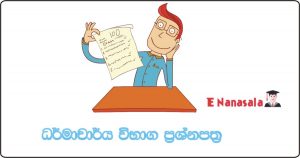 Dharmacharya Examination Past Papers 2018, 2019 Dharmacharya Past Papers, Dharmacharya Past Papers 2020, Dharmaa Charya Exam Past Paper 2021