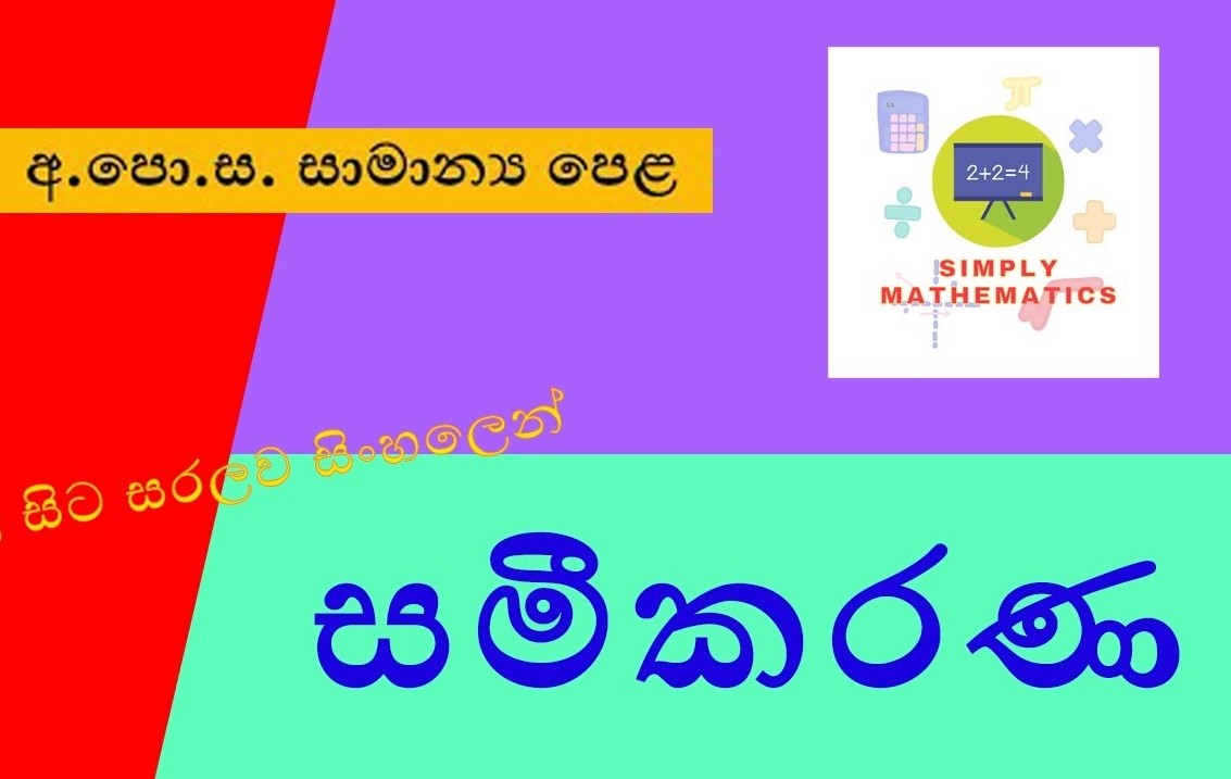 Ordinary Level Maths Lesson, Grade 11 Exam Model Papers, Ordinary Level Maths Adarsha Prashna, Adarsha Prashna Samanyapela