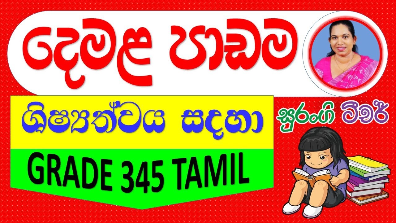 Grade 5 Scholarship Exam Past Paper, Grade 5 Scholarship Exam Model Papers, 5 Shishshathwa Adarsha Prashna, Adarsha Prashna Shishshathvaya