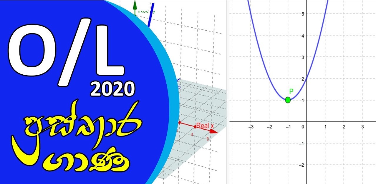 Ordinary Level Maths Lesson, Grade 11 Exam Model Papers, Ordinary Level Maths Adarsha Prashna, Adarsha Prashna Samanyapela