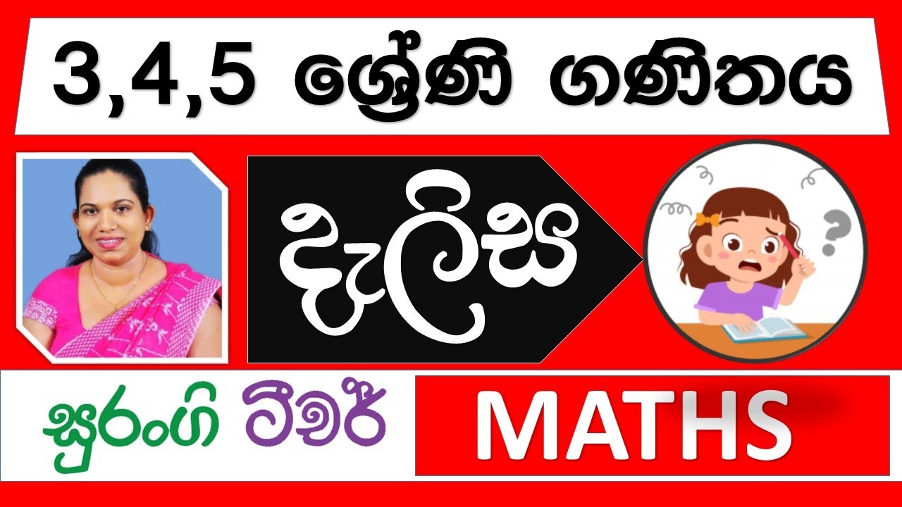 Grade 5 Scholarship Exam Past Paper, Grade 5 Scholarship Exam Model Papers, 5 Shishshathwa Adarsha Prashna, Adarsha Prashna Shishshathvaya