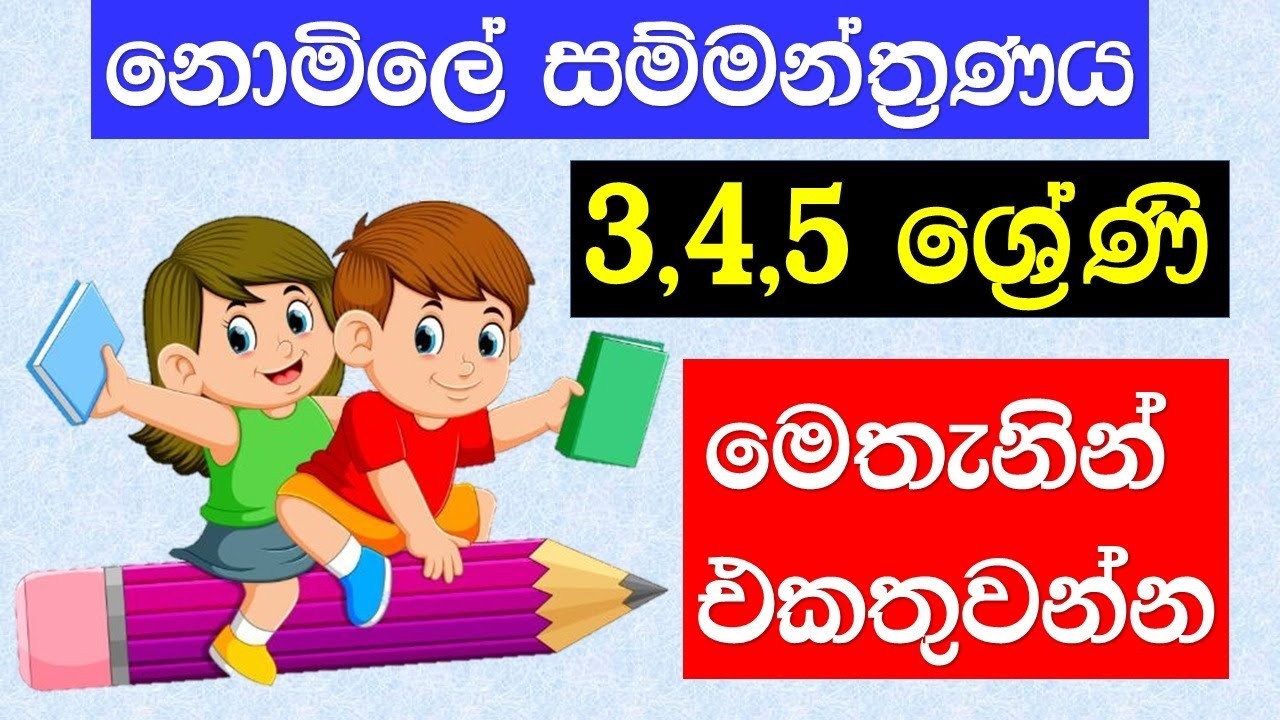 Grade 5 Scholarship Exam Past Paper, Grade 5 Scholarship Exam Model Papers, 5 Shishshathwa Adarsha Prashna, Adarsha Prashna Shishshathvaya