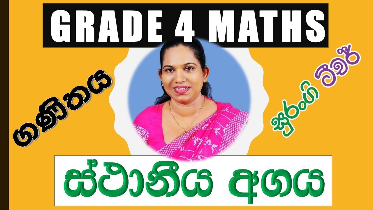 Grade 5 Scholarship Exam Past Paper, Grade 5 Scholarship Exam Model Papers, 5 Shishshathwa Adarsha Prashna, Adarsha Prashna Shishshathvaya