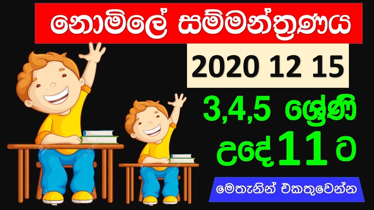 Grade 5 Scholarship Exam Past Paper, Grade 5 Scholarship Exam Model Papers, 5 Shishshathwa Adarsha Prashna, Adarsha Prashna Shishshathvaya