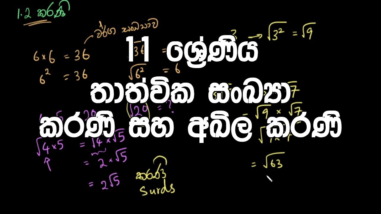 Ordinary Level Maths Lesson, Grade 11 Exam Model Papers, Ordinary Level Maths Adarsha Prashna, Adarsha Prashna Samanyapela