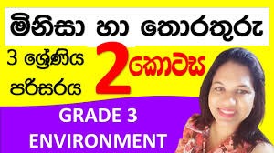 Grade 5 Scholarship Exam Past Paper, Grade 5 Scholarship Exam Model Papers, 5 Shishshathwa Adarsha Prashna, Adarsha Prashna Shishshathvaya