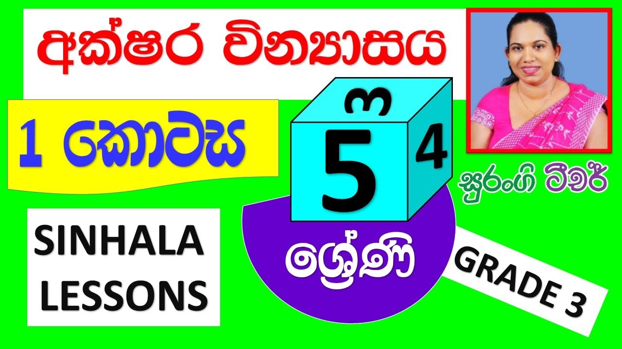 Grade 5 Scholarship Exam Past Paper, Grade 5 Scholarship Exam Model Papers, 5 Shishshathwa Adarsha Prashna, Adarsha Prashna Shishshathvaya