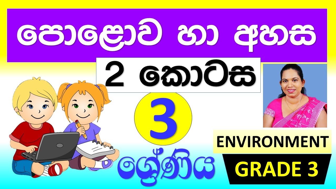 Grade 5 Scholarship Exam Past Paper, Grade 5 Scholarship Exam Model Papers, 5 Shishshathwa Adarsha Prashna, Adarsha Prashna Shishshathvaya