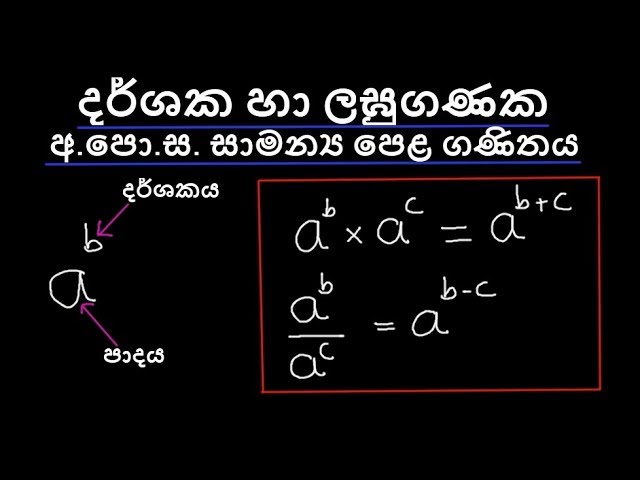 Ordinary Level Maths Lesson, Grade 11 Exam Model Papers, Ordinary Level Maths Adarsha Prashna, Adarsha Prashna Samanyapela