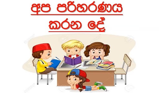 Grade 5 Scholarship Exam Past Paper, Grade 5 Scholarship Exam Model Papers, 5 Shishshathwa Adarsha Prashna, Adarsha Prashna Shishshathvaya