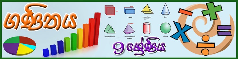 Ordinary Level Math Lesson, Grade 11 Exam Model Papers, Ordinary Level Math Adarsha Prashna, Adarsha Prashna Samanyapela