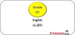 Grade 5 Scholarship Exam Past Paper, Grade 5 Scholarship Exam Model Papers, Lessons Videos for Grade 3 to Prepare for Scholarship Exam