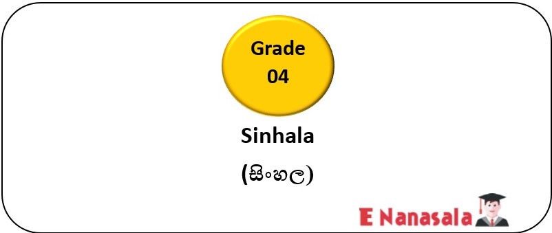 A Series of Video Lessons have been Included for 3rd Grade Students who are Preparing for the Scholarship Exam, Sinhala Subject.